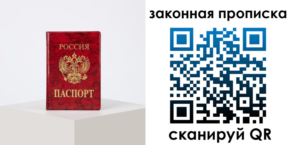 регистрация в Одинцово