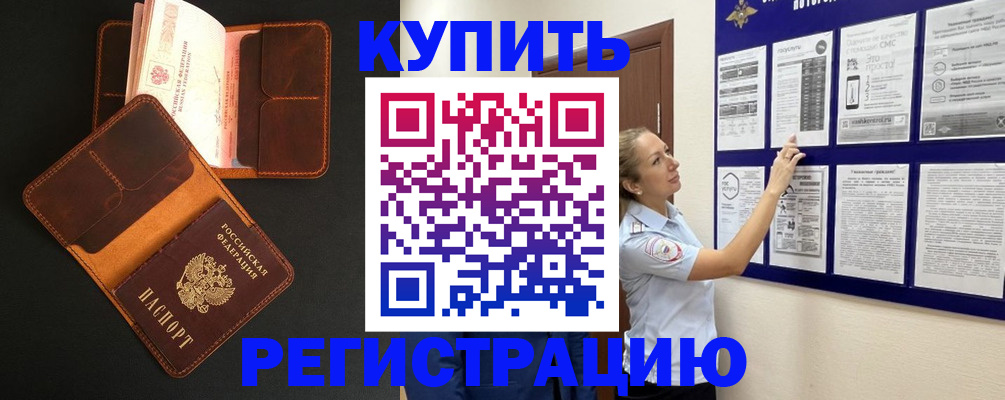 прописка для школы в Одинцово