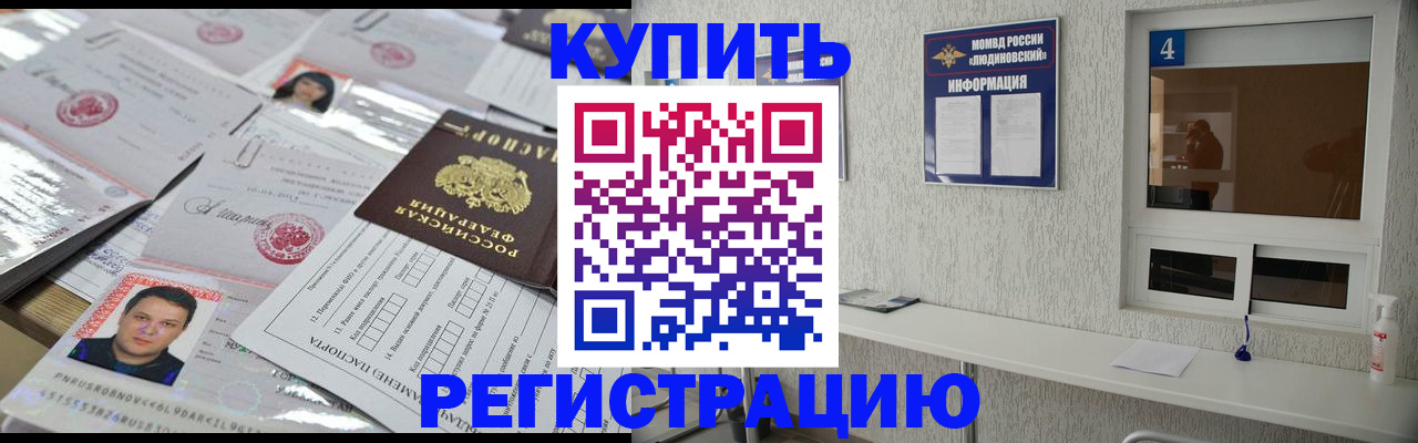 временная регистрация в квартире в Одинцово