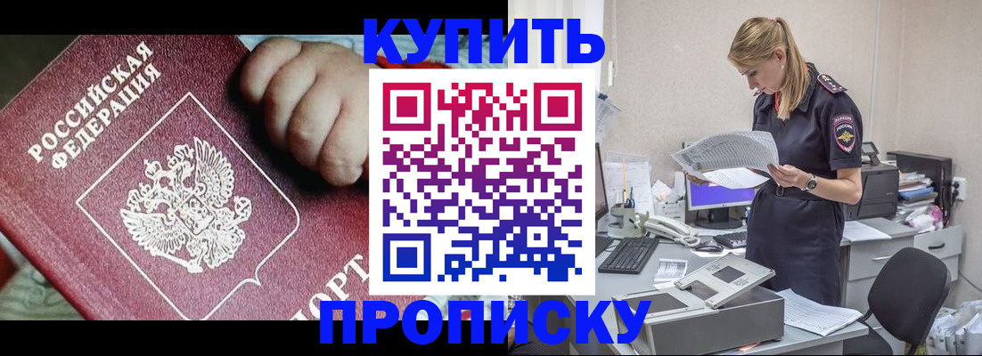 пропишу в квартире в Одинцово